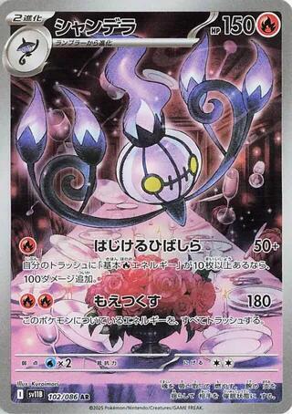 [KOR][NM] Karta Pokemon Chandelure 102/086 - SV11B: Black Bolt