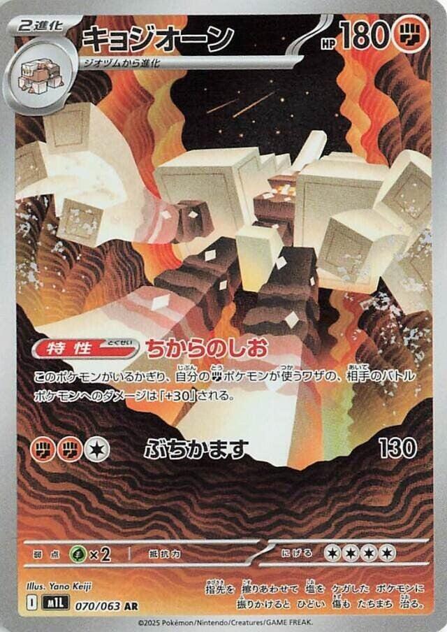 [KOR][NM] Karta Pokemon Garganacl 070/063 - m1L: Mega Brave