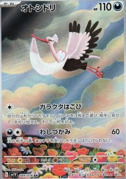 [JPN][NM] Karta Pokemon Bombirdier 89 - SV1V: Violet ex
