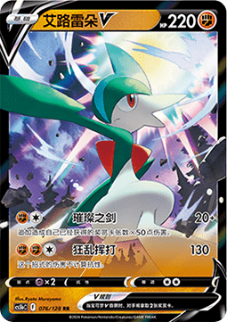 [CHN][NM] Karta Pokemon Gallade V 76 - CS5BC