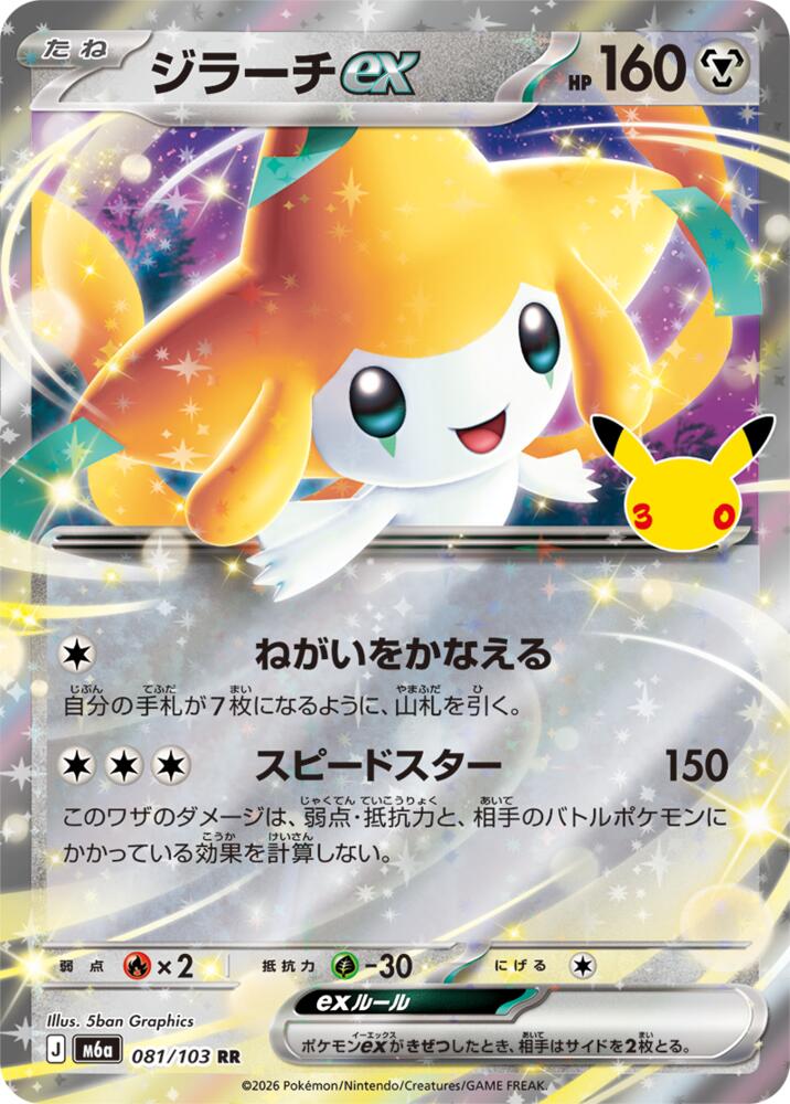 [JPN][NM] Karta Pokemon Jirachi ex 81 - M6A: 30th Celebration - Japanese