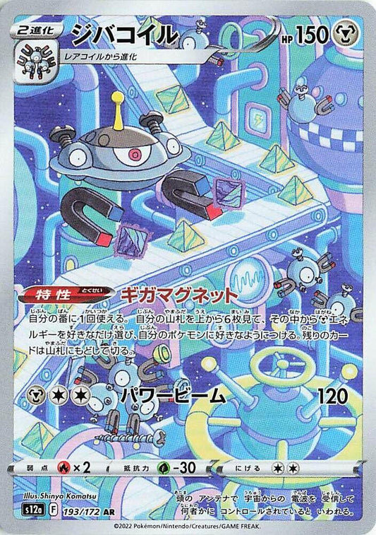 [JPN][NM] Karta Pokemon Magnezone 193/172 - S12a: VSTAR Universe