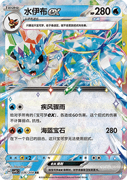 [CHN][NM] Karta Pokemon Vaporeon ex 36 - CSV9.5C