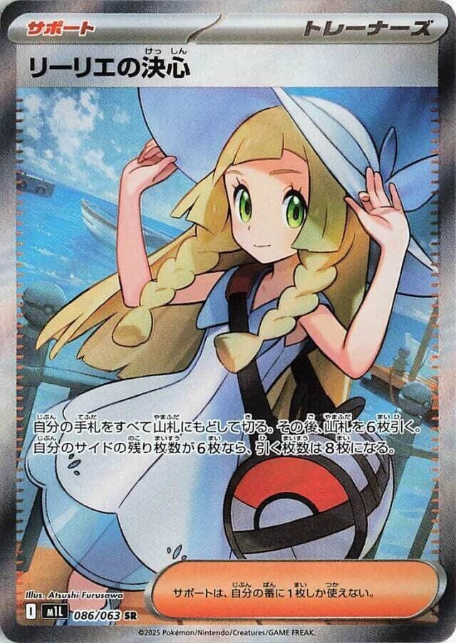 [JPN][NM] Karta Pokemon Lillie's Determination 086/063 - m1L: Mega Brave