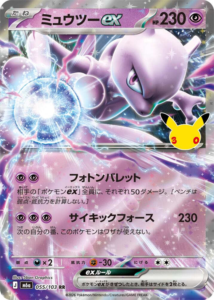 [JPN][NM] Karta Pokemon Mewtwo ex 55 - M6A: 30th Celebration - Japanese