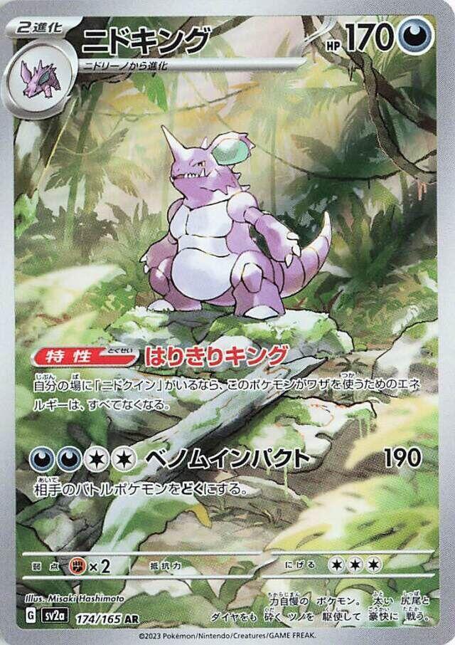 [JPN][NM] Karta Pokemon Nidoking 174/165 - SV2a: Pokemon Card 151