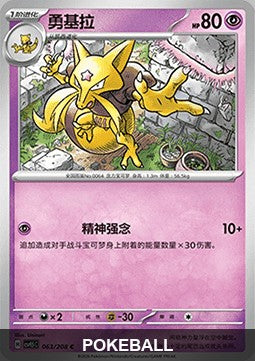 [CHN][NM] Karta Pokemon Kadabra 63 - CSV9.5C [Pokeball Reverse]