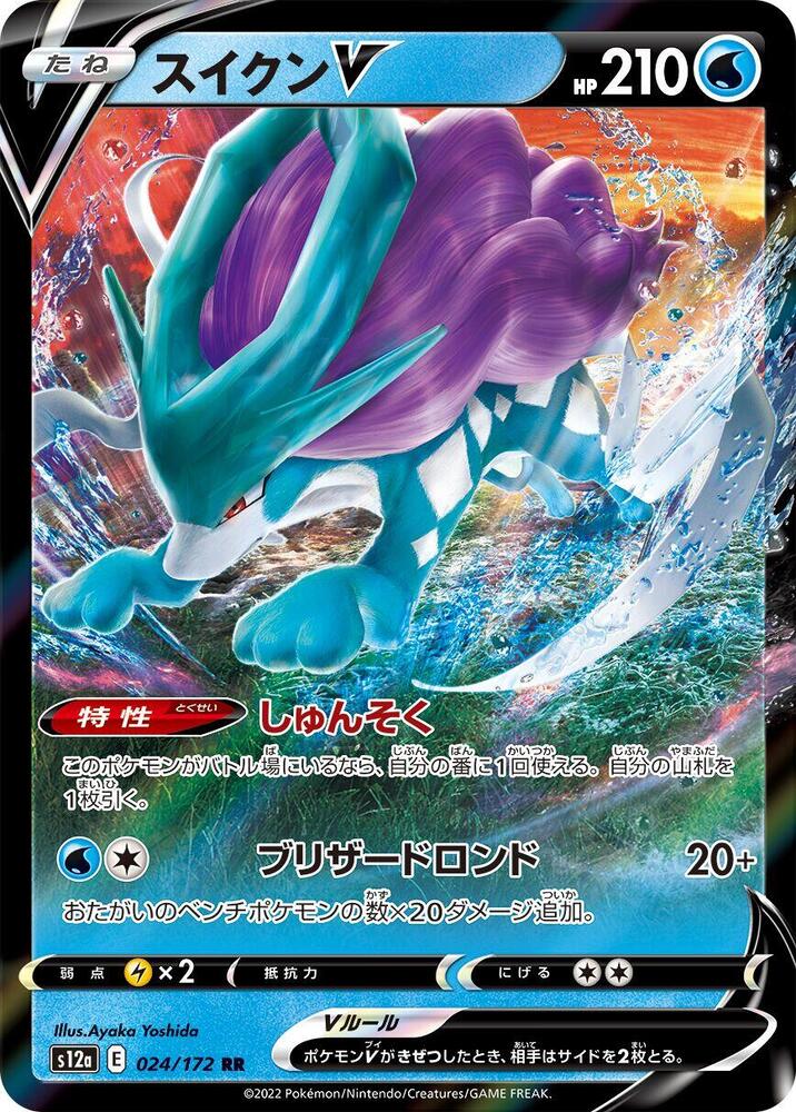 [KOR][NM] Karta Pokemon Suicune V 024/172 - S12A: VSTAR Universe