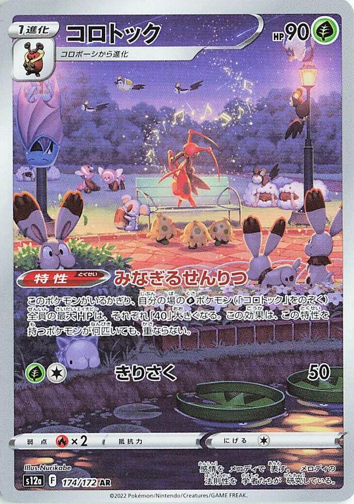[JPN][NM] Karta Pokemon Kricketune 174/172 - S12a: VSTAR Universe