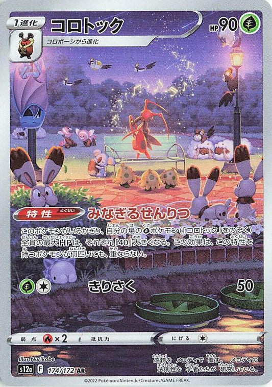 [JPN][NM] Karta Pokemon Kricketune 174/172 - S12a: VSTAR Universe