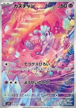 [JPN][NM] Karta Pokemon Tinkatink 76 - SV2D: Clay Burst