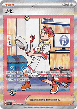 [CHN][NM] Karta Pokemon Crispin 249 - CSV9.5C