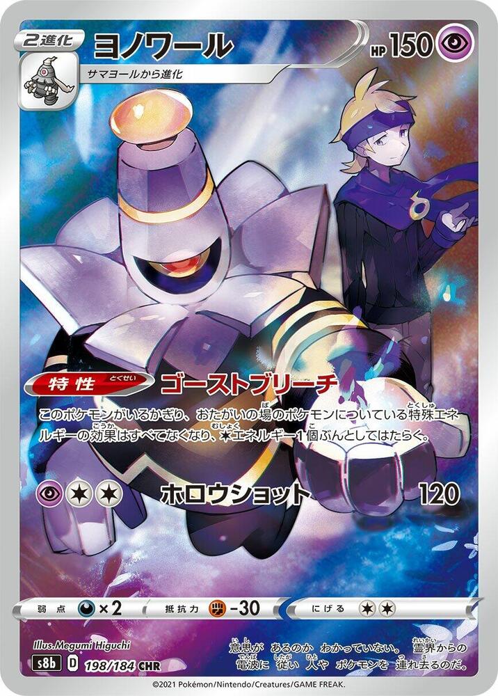 [JPN][NM] Karta Pokemon Dusknoir 198/184 - S8B: VMAX Climax