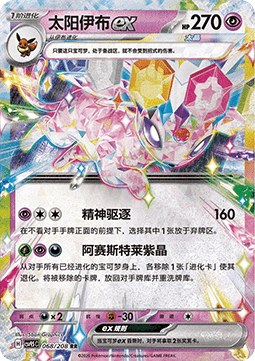 [CHN][NM] Karta Pokemon Espeon ex 68 - CSV9.5C