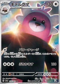 [KOR][NM] Karta Pokemon Greninja & Zoroark GX 076/064 - SV6a: Night Wanderer