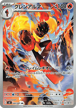 [JPN][NM] Karta Pokemon Armarouge 083/081 - M5