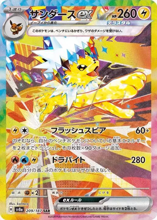 [JPN][NM] Karta Pokemon Jolteon ex 209/187 - SV8a: Terastal Fest ex