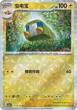 [CHN][NM] Karta Pokemon Charjabug 21 - CBB4C