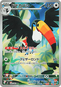 [JPN][NM] Karta Pokemon Toucannon 092/081 - M5