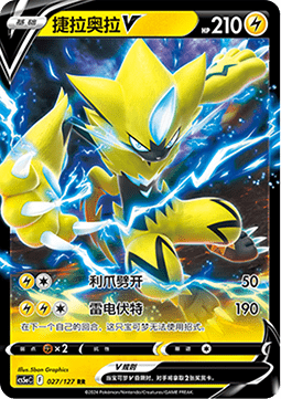 [CHN][NM] Karta Pokemon Zeraora V 27 - CS5AC