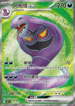 [CHN][NM] Karta Pokemon Arbok ex 177 - 151C