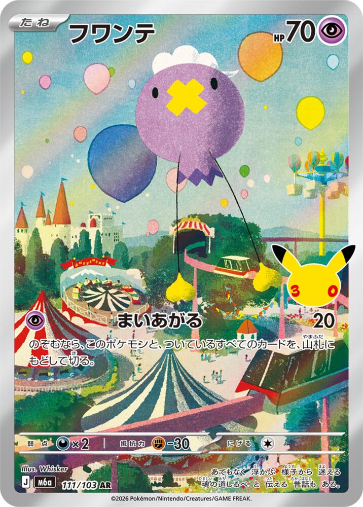 [JPN][NM] Karta Pokemon Drifloon 111 - M6A: 30th Celebration - Japanese