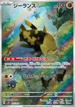 [JPN][NM] Karta Pokemon Relicanth 077/071 - SV5K
