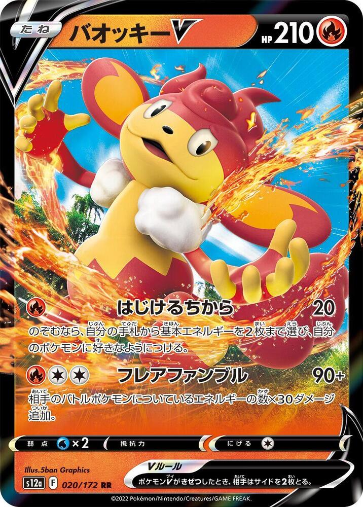 [KOR][NM] Karta Pokemon Simisear V 020/172 - S12a: VSTAR Universe