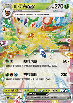 [CHN][NM] Karta Pokemon Leafeon ex 6 - CSV9.5C