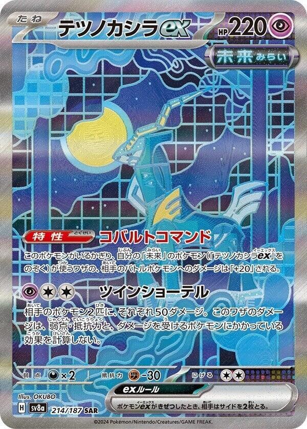 [JPN][NM] Karta Pokemon Iron Crown ex 214/187 - SV8a: Terastal Fest ex