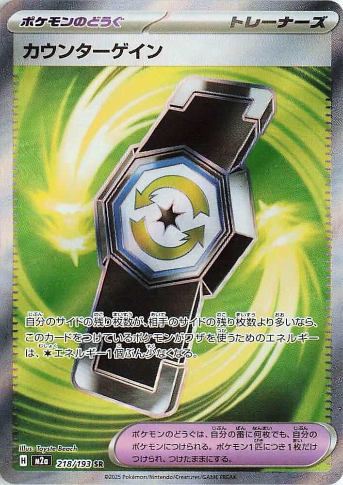 [KOR][NM] Karta Pokemon Counter Gain 218/193 - M2A: MEGA Dream ex