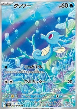 [JPN][NM] Karta Pokemon Horsea 067/064 - SV6A