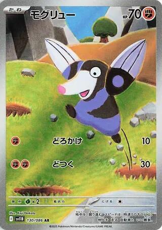 [KOR][NM] Karta Pokemon Drilbur 130/086 - SV11B: Black Bolt