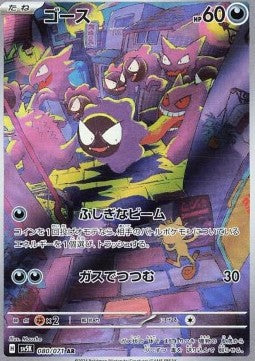 [KOR][NM] Karta Pokemon Gastly 080/071 - SV5K