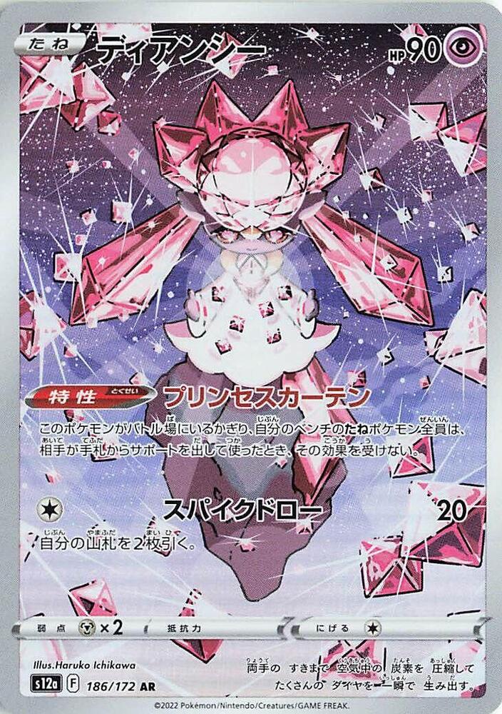 [KOR][NM] Karta Pokemon Diancie 186/172 - S12a: VSTAR Universe