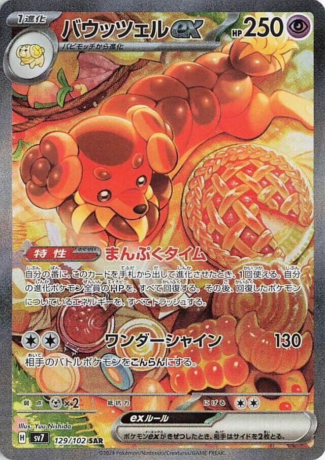 [JPN][NM] Karta Pokemon Dachsbun ex 129/142 - SV7: Stellar Miracle