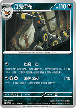 [CHN][NM] Karta Pokemon Umbreon 103 - CSV9.5C [Reverse Holo]