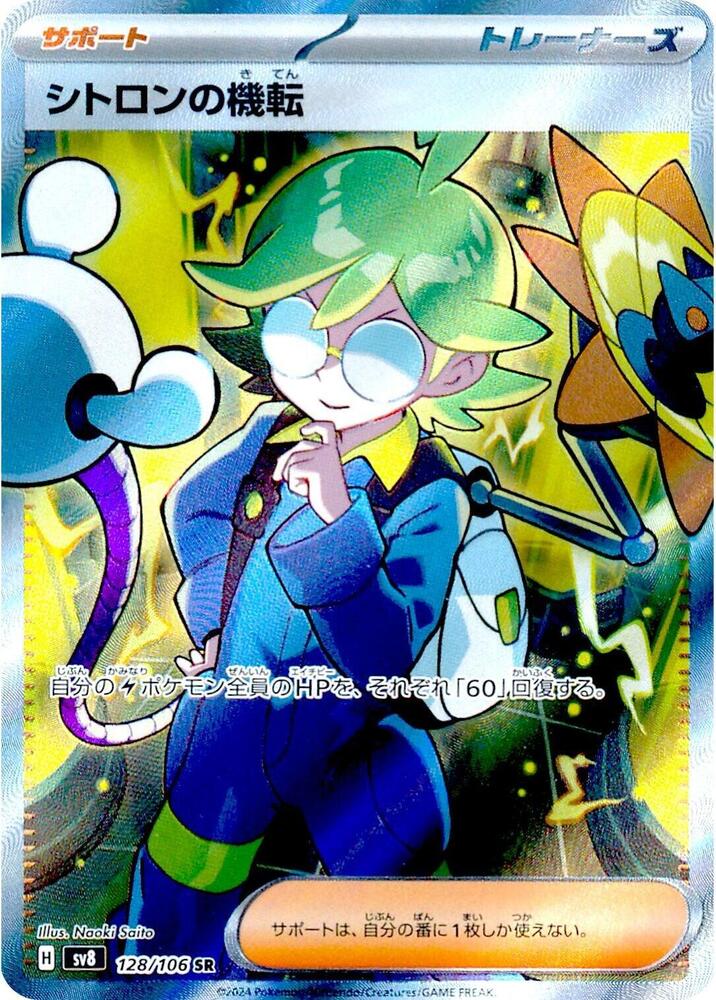 [KOR][NM] Karta Pokemon Clemont's Quick Wit 128/106 - SV8: Super Electric Breaker