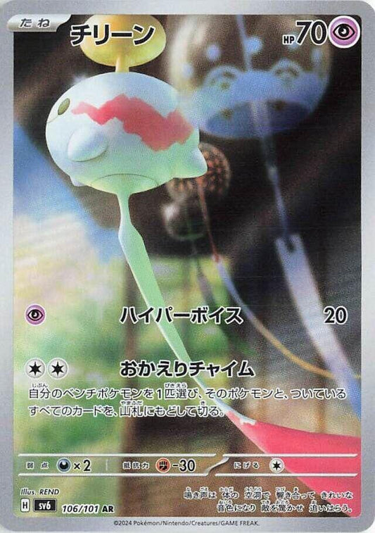 [JPN][NM] Karta Pokemon Chimecho 106 - SV6: Transformation Mask