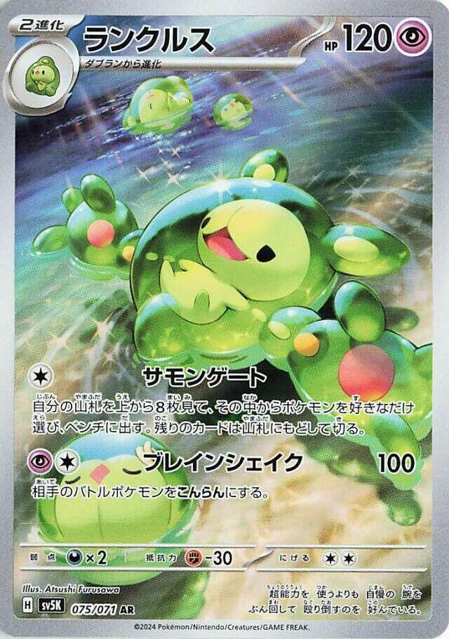 [JPN][NM] Karta Pokemon Reuniclus 075/071 - SV5K: Wild Force