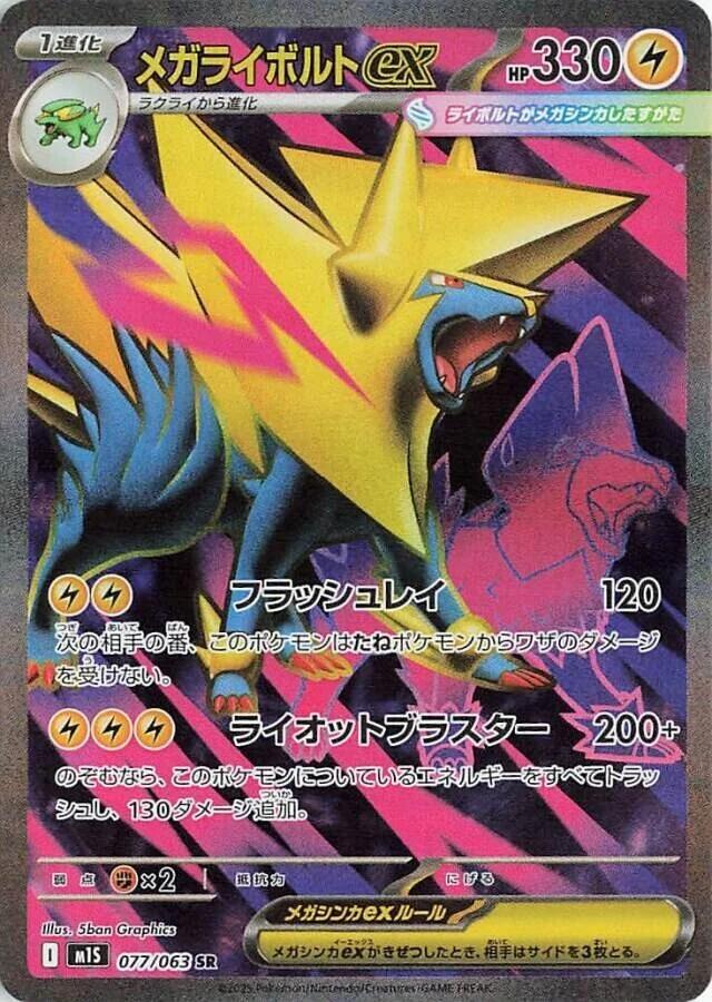[JPN][NM] Karta Pokemon Mega Manectric ex 077/063 - m1S: Mega Symphonia