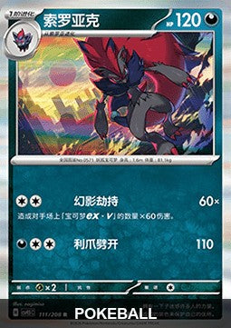 [CHN][NM] Karta Pokemon Zoroark 111 - CSV9.5C [Pokeball Reverse]