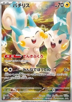 [JPN][NM] Karta Pokemon Pachirisu 84 - SV1V: Violet ex