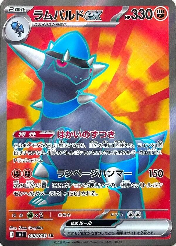 [JPN][NM] Karta Pokemon Rampardos ex 098/081 - M5: Abyss Eye