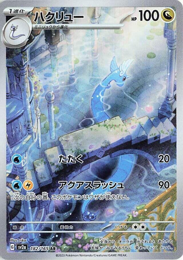 [JPN][NM] Karta Pokemon Dragonair 182/165 - SV2a: Pokemon Card 151