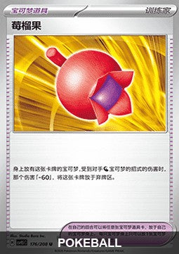 [CHN][NM] Karta Pokemon Haban Berry 176 - CSV9.5C [Pokeball Reverse]