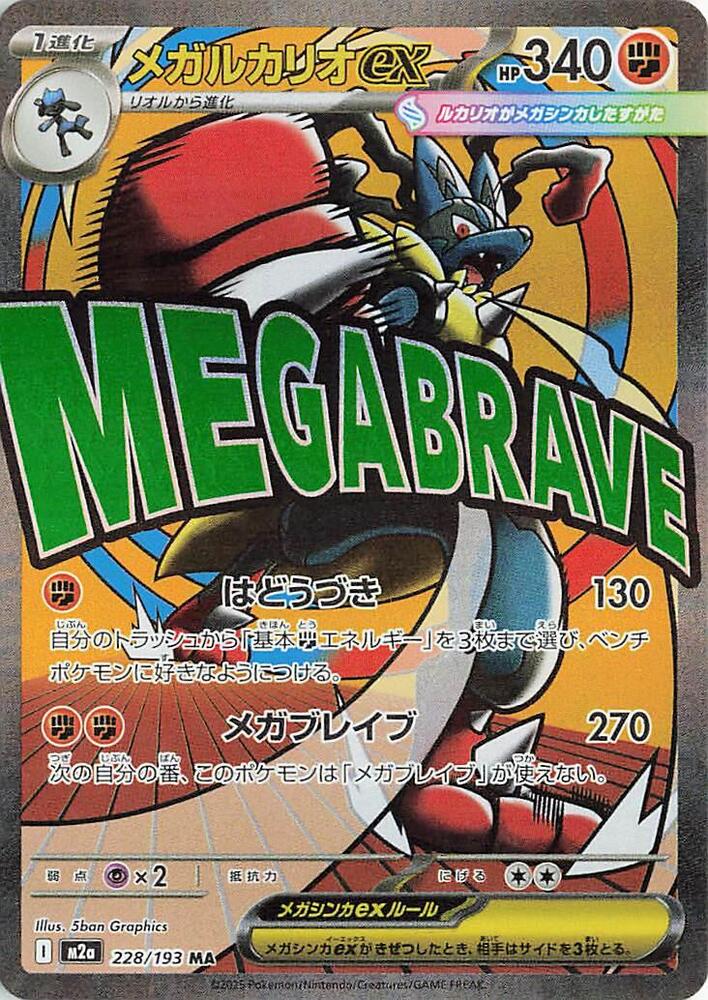 [JPN][NM] Karta Pokemon Mega Lucario ex 228/193 - M2A: MEGA Dream ex