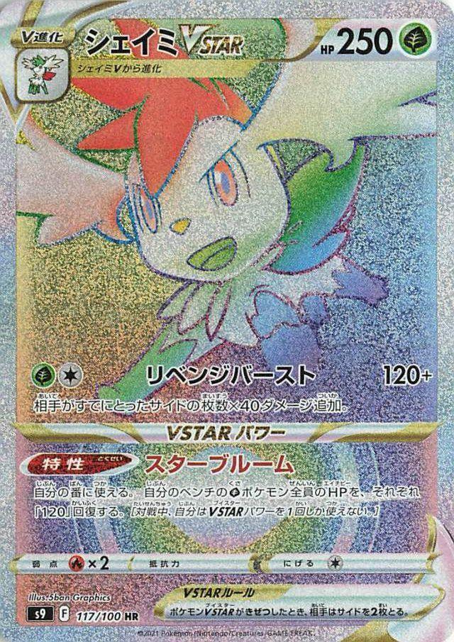[JPN][NM] Karta Pokemon Shaymin VSTAR 117 - S9: Star Birth