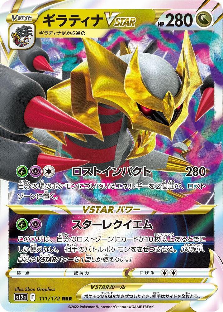[KOR][NM] Karta Pokemon Giratina VSTAR 111/172 - S12a: VSTAR Universe