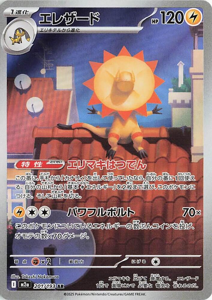 [JPN][NM] Karta Pokemon Heliolisk 201/193 - M2A: MEGA Dream ex